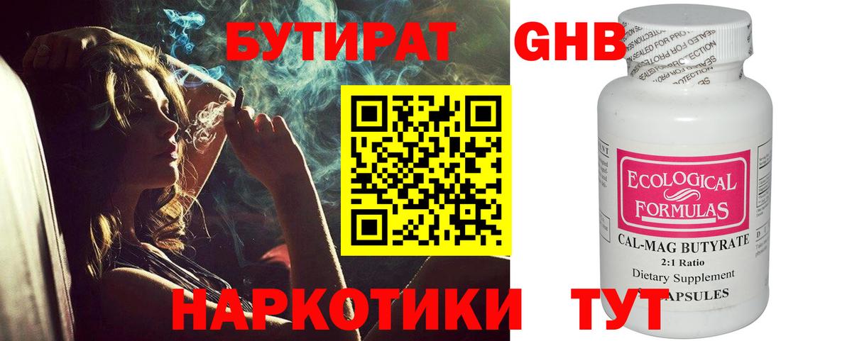 Лосино-Петровский  Бутират вода  Вход с VPN 