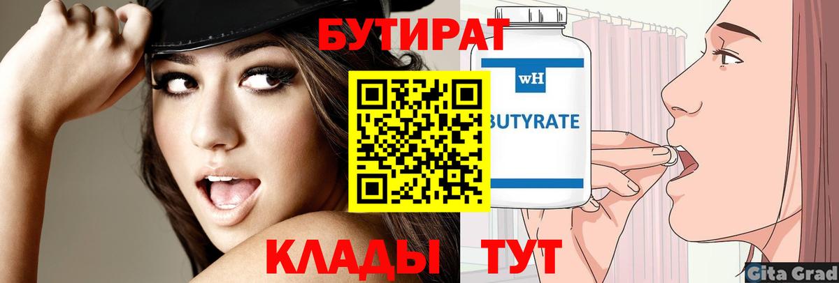 Бутират Butirat Лосино-Петровский