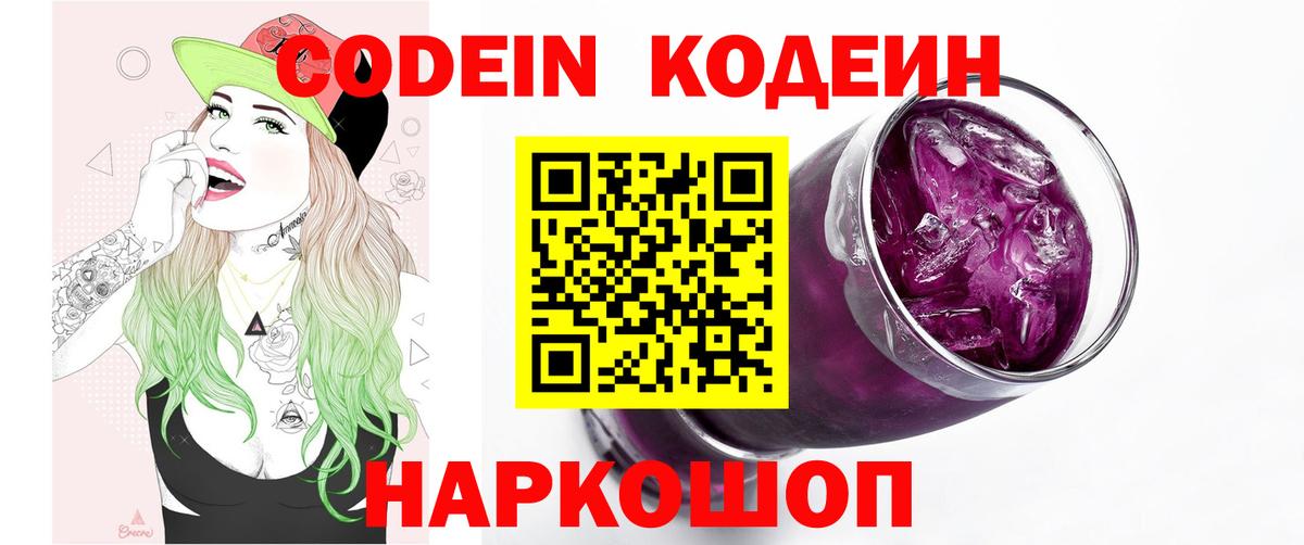 Codein Purple Drank Лосино-Петровский