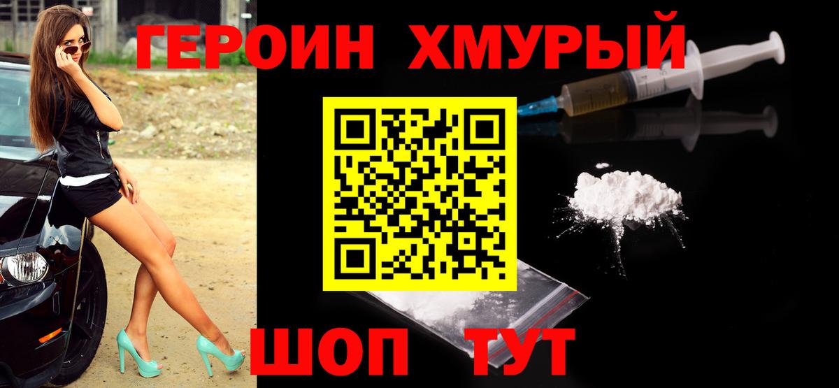 ГЕРОИН  Героин хмурый  Вход с VPN  Лосино-Петровский 