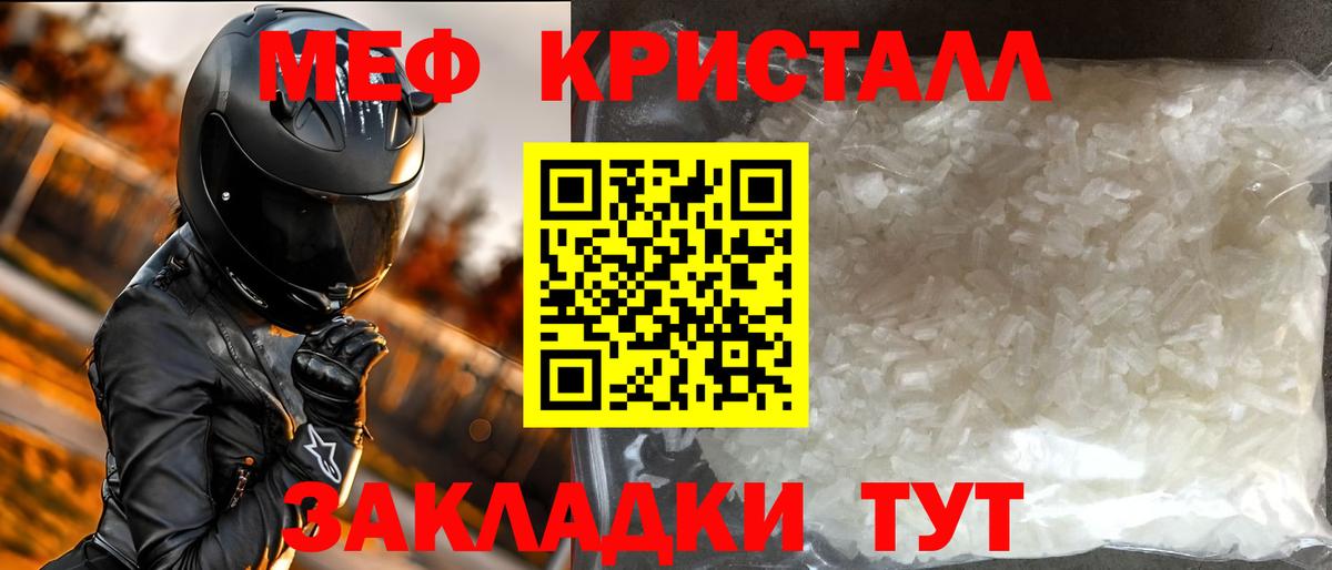 Мефедрон кристаллы Лосино-Петровский